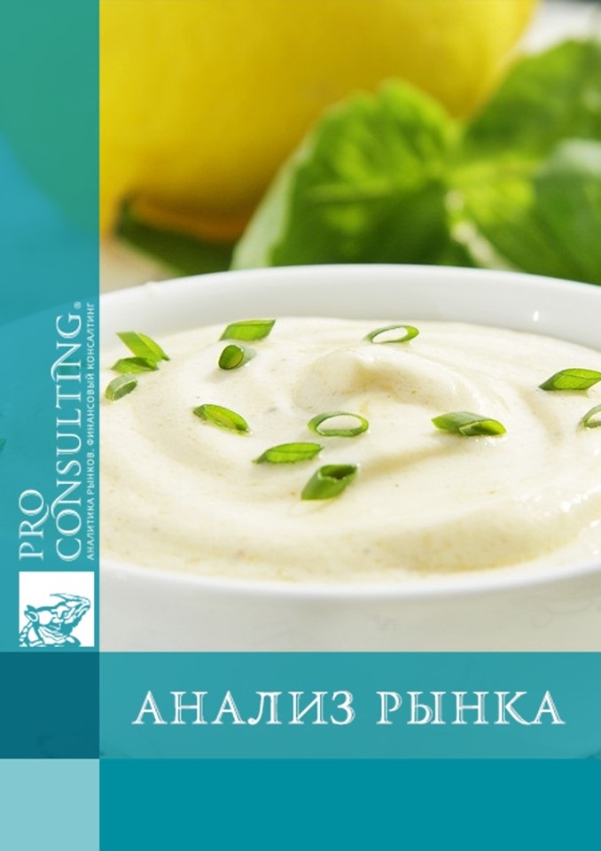 Анализ рынка майонезов и сложных соусов Украины. 2006-2007 годы